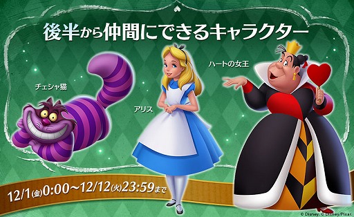 画像ギャラリー No.003のサムネイル画像 / 「ディズニー マジックキングダムズ」,「ふしぎの国のアリス」のキャラクターたちが登場