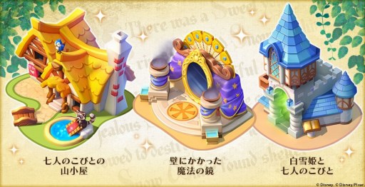 画像ギャラリー No.003のサムネイル画像 / 「ディズニー マジックキングダムズ」,「白雪姫」のキャラクターが登場する特別イベントを実施