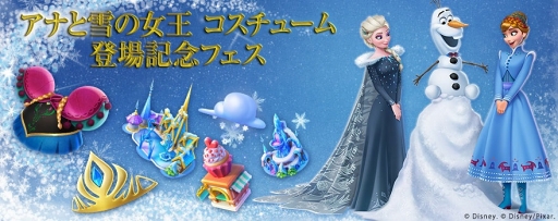 画像ギャラリー No.001のサムネイル画像 / 「ディズニー マジックキングダムズ」に,「アナと雪の女王」の新コスチュームが登場