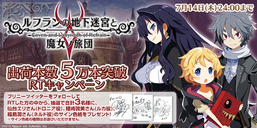 画像ギャラリー No.002のサムネイル画像 / 「ルフランの地下迷宮と魔女ノ旅団」,声優サイン色紙のプレゼント企画を実施