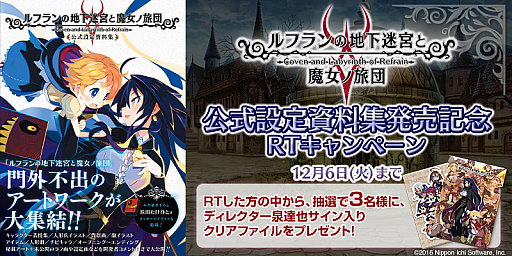 画像ギャラリー No.007のサムネイル画像 / 「ルフランの地下迷宮と魔女ノ旅団」の公式設定資料集が本日発売。リツイートキャンペーンもスタート
