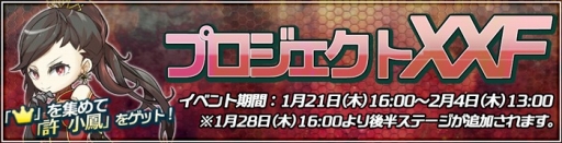 画像ギャラリー No.001のサムネイル画像 / 「トキノ特異点」,新イベント「プロジェクトXXF」が本日16:00にスタート