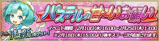 画像ギャラリー No.001のサムネイル画像 / 「トキノ特異点」,お菓子職人のパステルを仲間にできるイベントが本日開幕