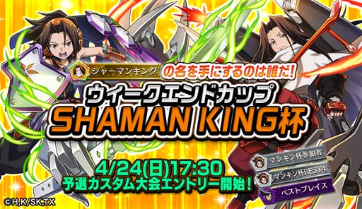 ꡼ No.020Υͥ / ֵž˥סTV˥SHAMAN KINGץܥ٥ȤȡաʡA+ˡפγ