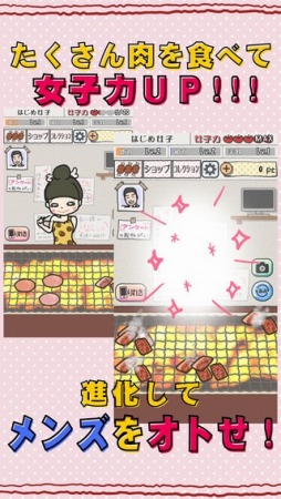 画像ギャラリー No.003のサムネイル画像 / 女子力をアップして男をオトす育成SLG「肉食女子」スマホ向けに配信開始