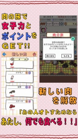 画像ギャラリー No.005のサムネイル画像 / 女子力をアップして男をオトす育成SLG「肉食女子」スマホ向けに配信開始