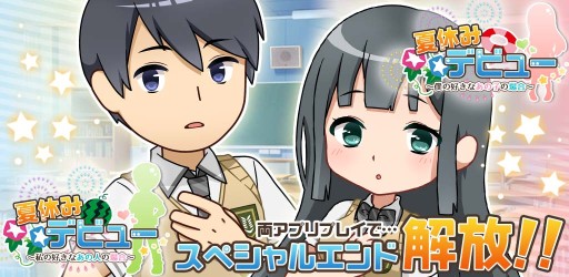 画像ギャラリー No.018のサムネイル画像 / 恋愛SLG「夏休みデビュー〜私の好きなあの人の場合〜」が配信スタート