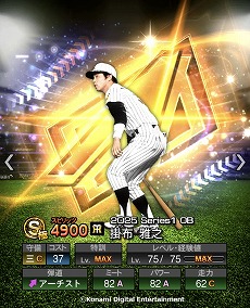 画像ギャラリー No.011のサムネイル画像 / 「プロスピA」松井秀喜さんが選んだ12名のOB選手が登場するスカウト「松井秀喜セレクション」が開催に。選定理由を語る映像を公開