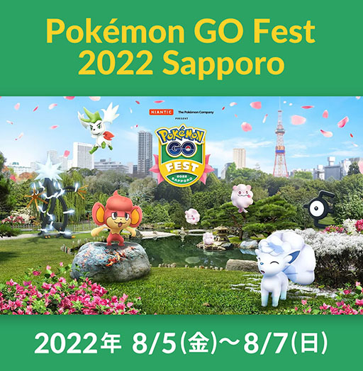 ꡼ No.004Υͥ / Pok&#00233;mon GO Fest 2022 SapporoפǤϥԥ奦 󥦥以ڻŤȤΥܤʤɤ򳫺ͽꡣ٥Ȥκǿ󤬰