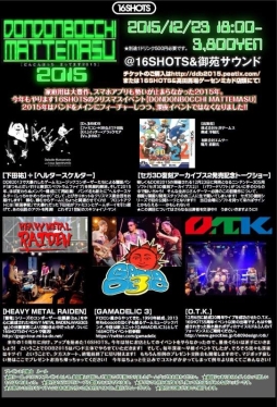 画像ギャラリー No.001のサムネイル画像 / ビデオゲームバー「16SHOTS」で音楽ライブイベントが12月23日に開催