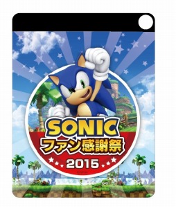 画像ギャラリー No.009のサムネイル画像 / 「ソニックファン感謝祭2015」当日限定のコラボメニューや物販情報を公開