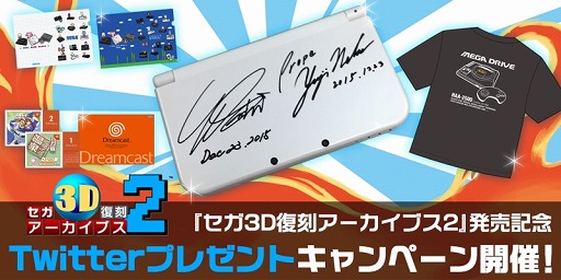 画像ギャラリー No.002のサムネイル画像 / 「セガ3D復刻アーカイブス2」,鈴木 裕氏&中 裕司氏のサイン入り3DS LLのプレゼントキャンペーン開催