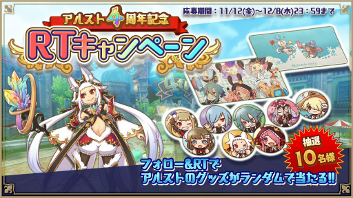 画像ギャラリー No.007のサムネイル画像 / 「アルケミアストーリー」プレイヤー参加型"祝4周年記念花火大会"開催にあわせた公式生放送を11月30日に実施