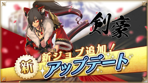 画像ギャラリー No.001のサムネイル画像 / 「アルケミアストーリー」に刀を扱うエクストラジョブ“剣豪”が実装