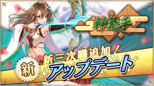 画像ギャラリー No.001のサムネイル画像 / 「アルケミアストーリー」,新3次職「神箭手(メルゲン)」登場。3次職転職応援キャンペーンも開催中