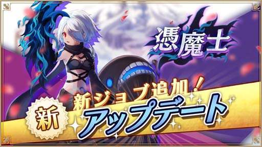 画像ギャラリー No.001のサムネイル画像 / 「アルケミアストーリー」,敵が使用するスキルの一部を習得できる新職業「憑魔士(レセプター)」実装