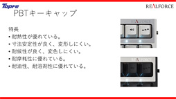 画像ギャラリー No.028のサムネイル画像 / 東プレ,16年ぶりのREALFORCE第2世代モデルを発表。アクチュエーションポイント変更機能対応モデルや静音モデルなど,バラエティに富む