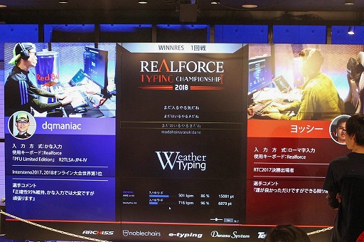 画像ギャラリー No.009のサムネイル画像 / 「REALFORCE TYPING CHAMPIONSHIP 2018」をレポート。スピードと正確性の両方を重視したタイピング日本一を決める大会で,猛者達がその腕を競い合った