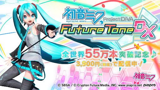 ꡼ No.001Υͥ / ֽ鲻ߥ Project DIVA Future Tone / DXפ߷׽вܿ55ܤˡǰDLǤβʲ»