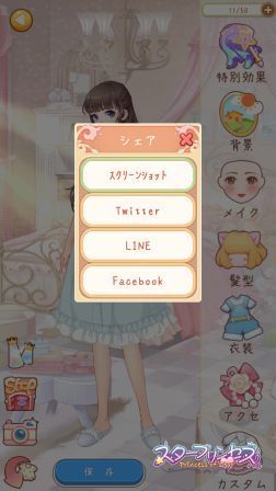 画像ギャラリー No.003のサムネイル画像 / 「スタープリンセス」のiOS版が配信開始。Twitterではコンテストの実施も