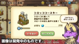 画像ギャラリー No.010のサムネイル画像 / 「フレンドラ」で第3回「ともだちジョイント」が開催に。新建物シリーズ“遊園地”も登場