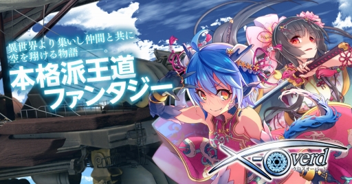 画像ギャラリー No.001のサムネイル画像 / 「X-Overd」,ログインボーナスや特別なガチャなどが登場するGWキャンペーンを開催