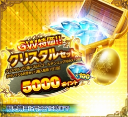 画像ギャラリー No.003のサムネイル画像 / 「X-Overd」,ログインボーナスや特別なガチャなどが登場するGWキャンペーンを開催