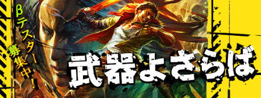 画像ギャラリー No.001のサムネイル画像 / 先着2000名まで,「武器よさらば」のAndroid版CBTが本日スタート