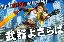 画像ギャラリー No.006のサムネイル画像 / WFSの新作アクションRPG「武器よさらば」が2017年3月30日に配信決定。11連ガチャ1回分のシグマコアを配布予定