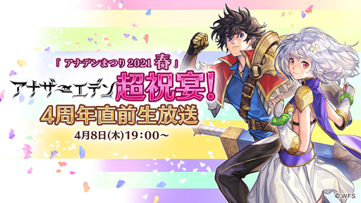 画像ギャラリー No.002のサムネイル画像 / 「アナザーエデン」4周年記念特設サイトが公開。公式生放送は4月8日19時から