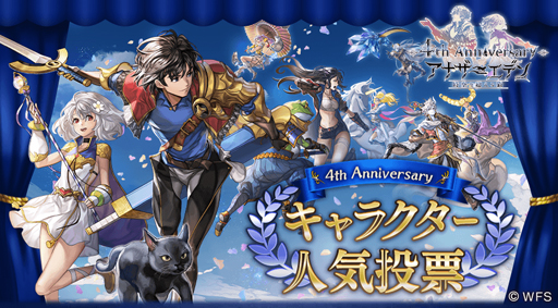 画像ギャラリー No.003のサムネイル画像 / 「アナザーエデン」4周年記念特設サイトが公開。公式生放送は4月8日19時から