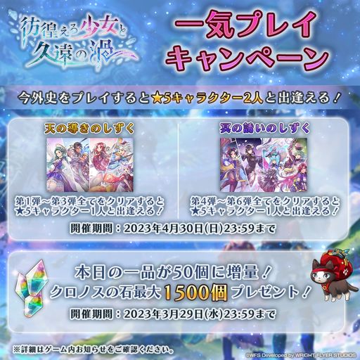 画像ギャラリー No.006のサムネイル画像 / 「アナザーエデン 時空を超える猫」のVer 3.1.0アップデート実施。外史“彷徨える少女と久遠の渦”の第6弾を公開