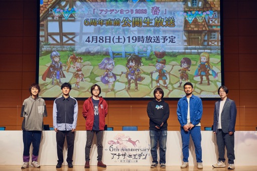画像ギャラリー No.004のサムネイル画像 / 「『アナデンまつり2023春』6周年直前公開生放送」で,最新アップデート情報を開発陣が解説。オケコン&コラボカフェの開催も明らかに