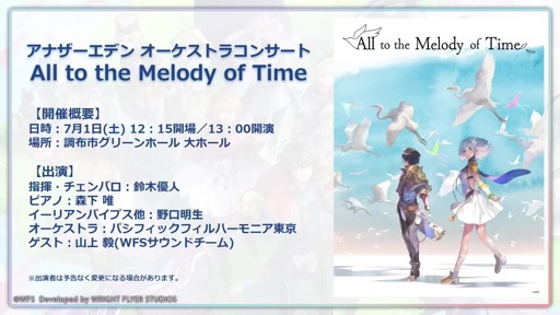 画像ギャラリー No.044のサムネイル画像 / 「『アナデンまつり2023春』6周年直前公開生放送」で,最新アップデート情報を開発陣が解説。オケコン&コラボカフェの開催も明らかに