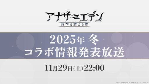 画像ギャラリー No.001のサムネイル画像 / 「アナザーエデン 時空を超える猫」,コラボに関するティザーサイトとティザー動画を公開。あるキャラクターのシルエットが……