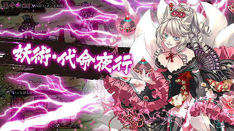 画像ギャラリー No.009のサムネイル画像 / DMM×Rejetによるブラウザ向け和風伝奇シミュレーション「一血卍傑-ONLINE-」の正式サービスがスタート