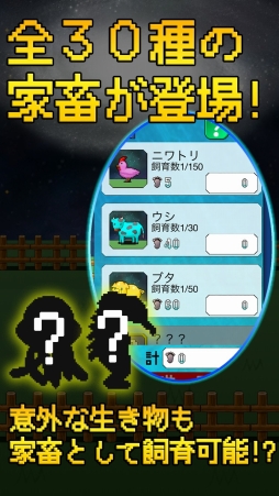 画像ギャラリー No.002のサムネイル画像 / 宇宙牧場経営シミュレーション「スペース☆ファーマー」がiOS向けに配信開始