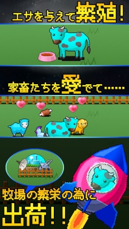 画像ギャラリー No.003のサムネイル画像 / 宇宙牧場経営シミュレーション「スペース☆ファーマー」がiOS向けに配信開始