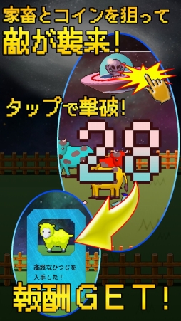 画像ギャラリー No.004のサムネイル画像 / 宇宙牧場経営シミュレーション「スペース☆ファーマー」がiOS向けに配信開始