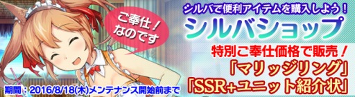 画像ギャラリー No.003のサムネイル画像 / 「ブレイヴガール レイヴンズ」プラチナ募集で「夏のお得な大キャンペーン」を実施
