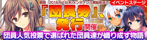 画像ギャラリー No.004のサムネイル画像 / 「ブレイヴガール レイヴンズ」,期間限定イベントステージ「『団長券』、発行」を開催