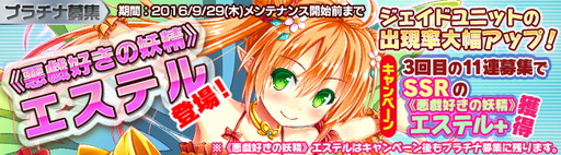 画像ギャラリー No.001のサムネイル画像 / 「ブレイヴガール レイヴンズ」のプラチナ募集に《悪戯好きの妖精》エステルが追加