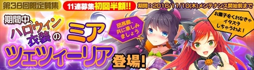 画像ギャラリー No.001のサムネイル画像 / 「ブレイヴガール レイヴンズ」,「限定募集」にハロウィン衣装のユニットが登場