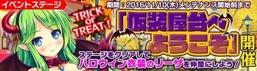 画像ギャラリー No.002のサムネイル画像 / 「ブレイヴガール レイヴンズ」,「限定募集」にハロウィン衣装のユニットが登場
