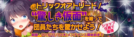 画像ギャラリー No.007のサムネイル画像 / 「ブレイヴガール レイヴンズ」,「限定募集」にハロウィン衣装のユニットが登場