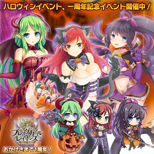 画像ギャラリー No.009のサムネイル画像 / 「ブレイヴガール レイヴンズ」,「限定募集」にハロウィン衣装のユニットが登場