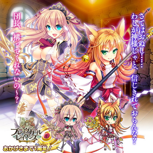 画像ギャラリー No.001のサムネイル画像 / 「ブレイヴガール レイヴンズ」の限定募集に新ユニットのチェルシィとナリコが追加