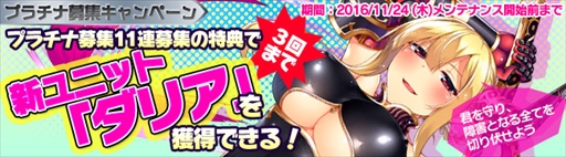 画像ギャラリー No.001のサムネイル画像 / 「ブレイヴガール レイヴンズ」,新ユニット「ダリア」が登場。プラチナ募集キャンペーンを実施