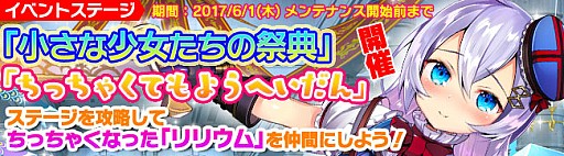 画像ギャラリー No.005のサムネイル画像 / 「ブレイヴガール レイヴンズ」,ちっちゃくなった特別ユニットが登場。