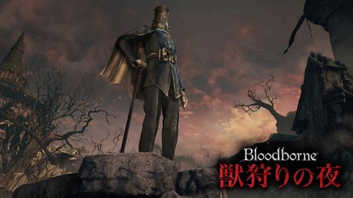 画像ギャラリー No.004のサムネイル画像 / 「Bloodborne」公式生放送のDLC配信直前特番を本日21:30に放送